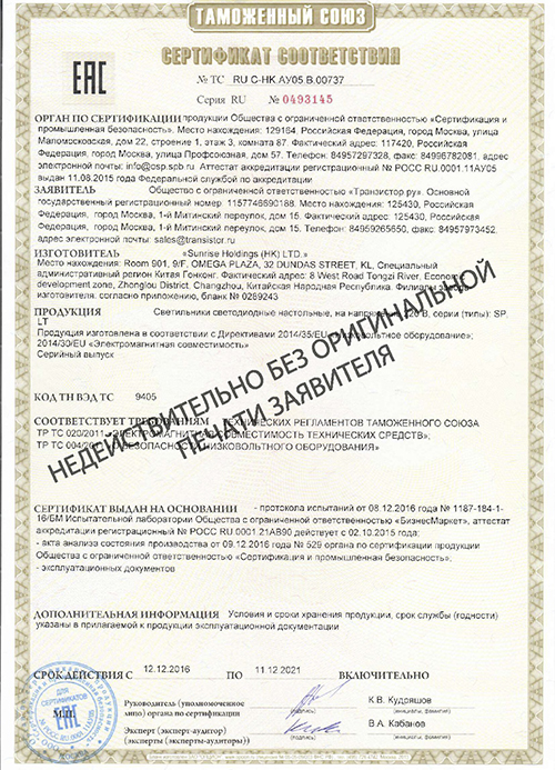 Сертификат соответствия RU C-HK.АУ05.В.00737