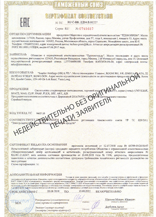 Сертификат соответствия RU C-HK.ЛД04.B.01227