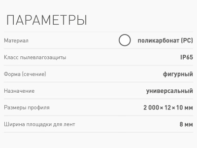 Профиль WPH-LINE-1210R-2000 OPAL