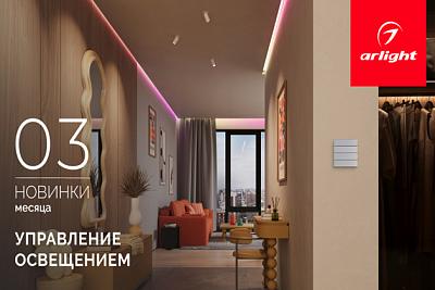 Новинки марта: панели управления