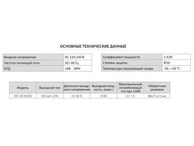 Блок питания ARJ-KE36500 (18W, 500mA, PFC)