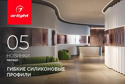 Новинки мая: светотехнические профили
